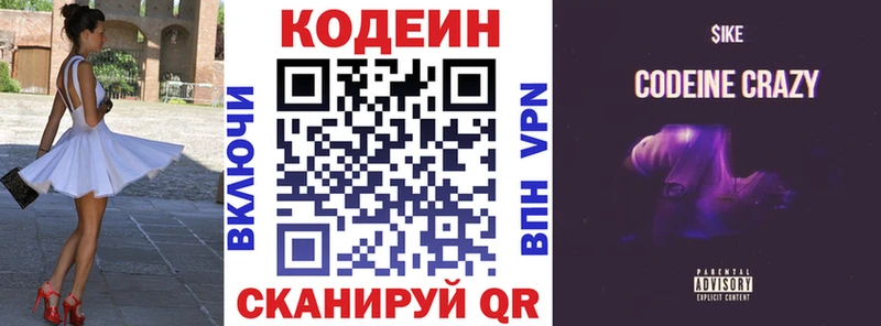 Codein напиток Lean (лин) Купить закладки Зубцов